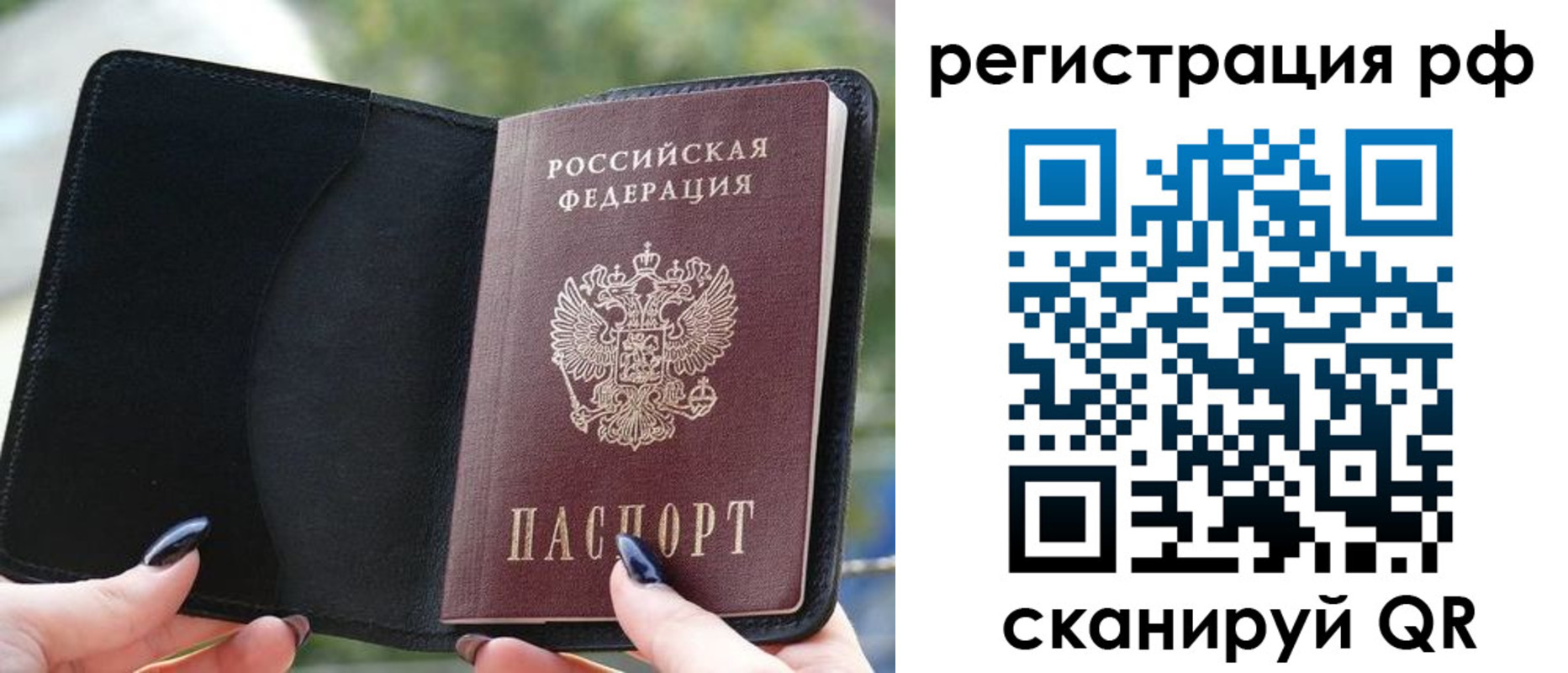 прописка регистрация в Стерлитамаке