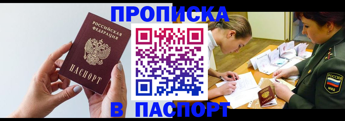 прописка для школы в Стерлитамаке
