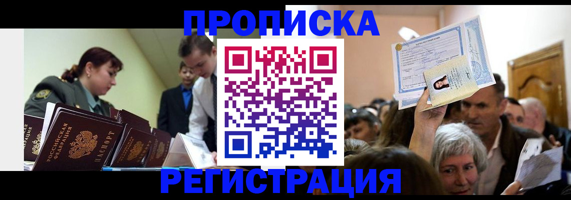 прописка в Стерлитамаке