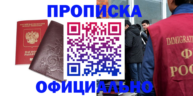 прописка гарантия в Стерлитамаке